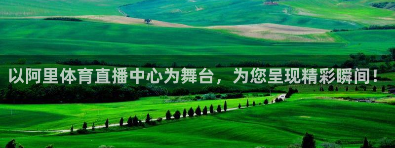 jr看直播nba：以阿里体育直播中心为舞台，为您呈现精彩瞬间！